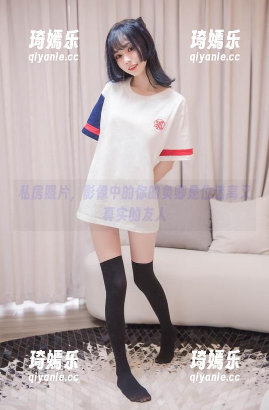 私房照片，影像中的你的负卿是位迷离又真实的友人